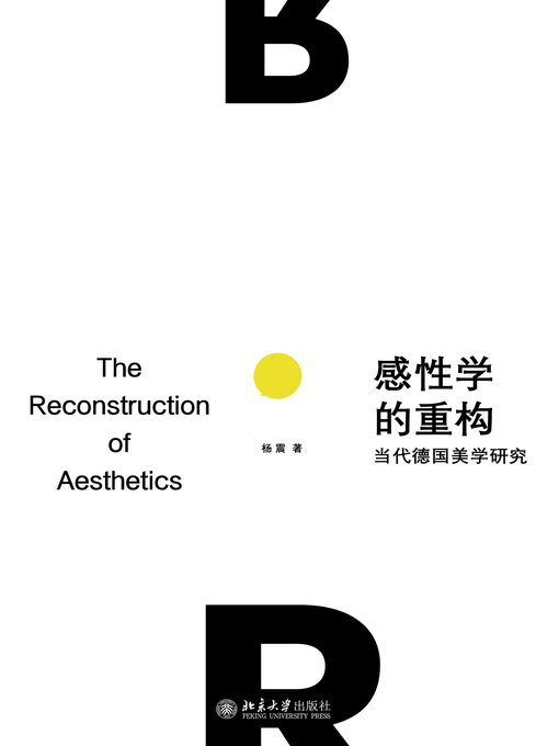 Cover image for 感性学的重构
